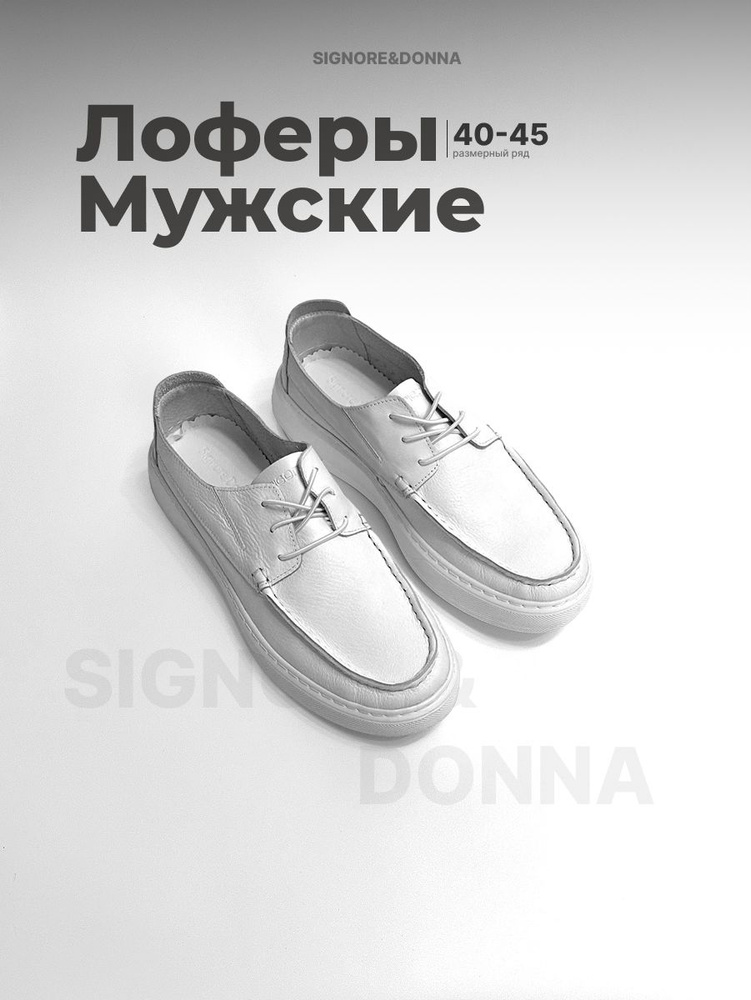 Лоферы #1