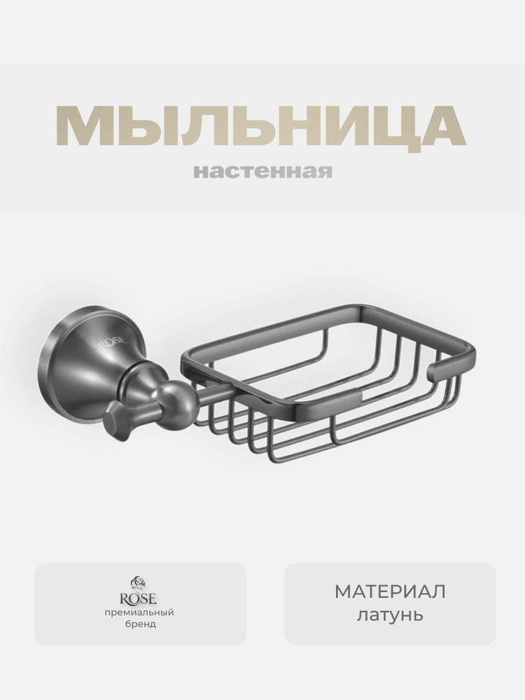 Rose Мыльница #1
