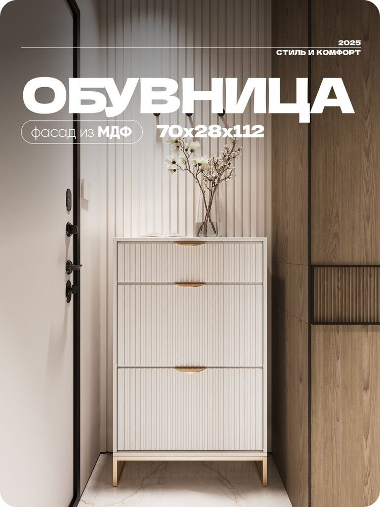 Lite Form Обувница, ЛДСП, 70х28х112 см #1