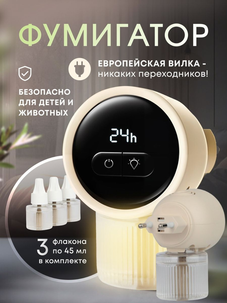 Фумигатор #1