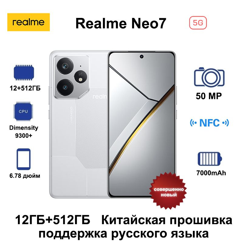 realme Смартфон Realme Neo 7 5G,7000mAh,IP69,NFC, китайская прошивка поддерживает российский, Google #1