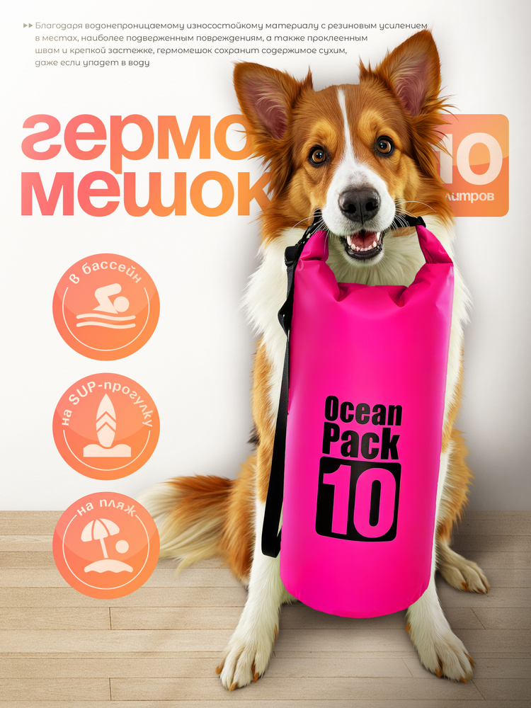 Ocean Pack Гермомешок #1