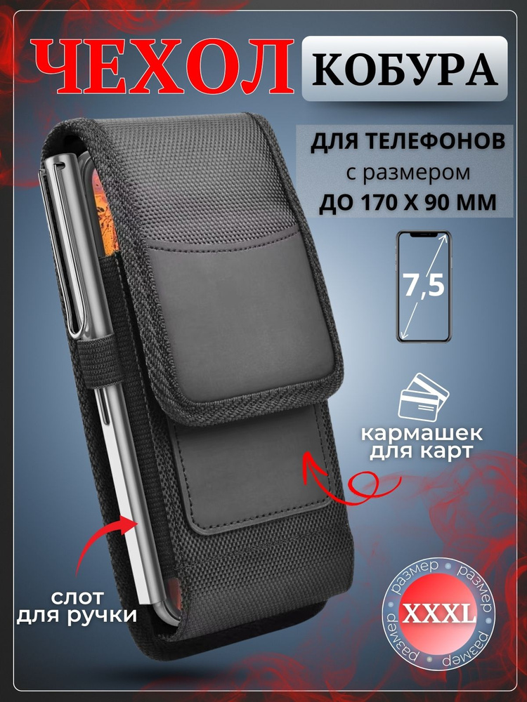 Чехол кобура для телефона на ремень универсальный 6,9"-7,5" xxxl (Черный) #1