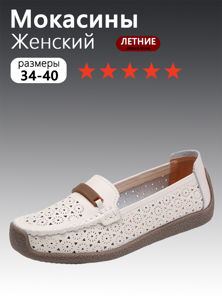 Мокасины #1