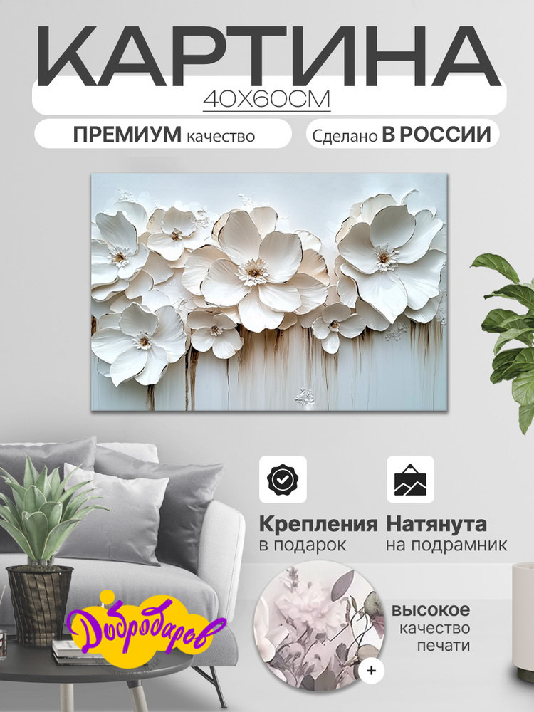ДоброДаров Картина "Нежные бутоны" 40x60 см #1