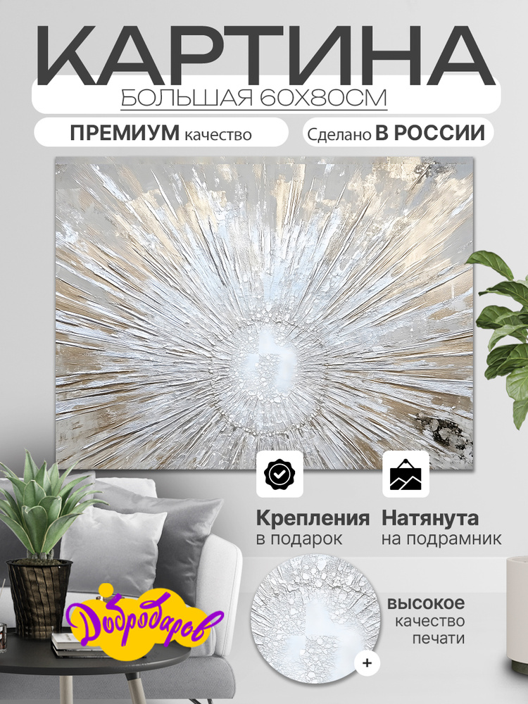 ДоброДаров Картина "Всплеск - Абстрация" 60x80 см #1