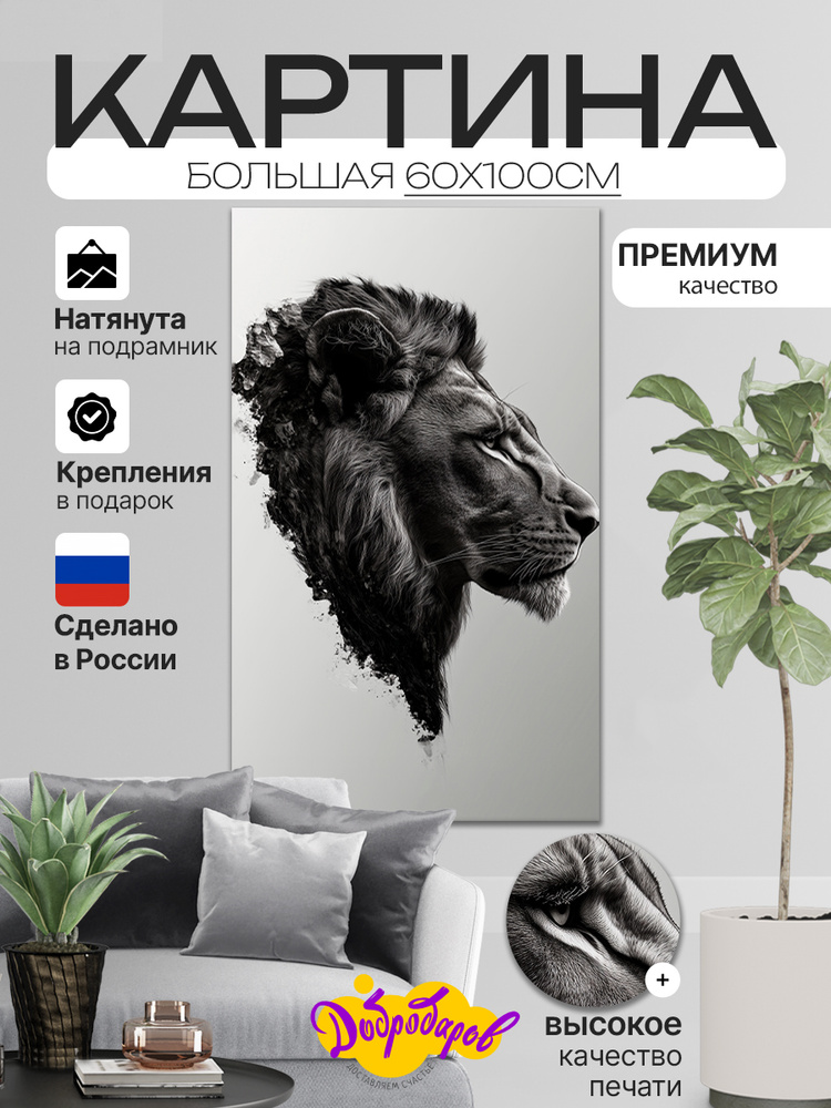 ДоброДаров Картина на холсте "Путь Льва" 60x100 см #1