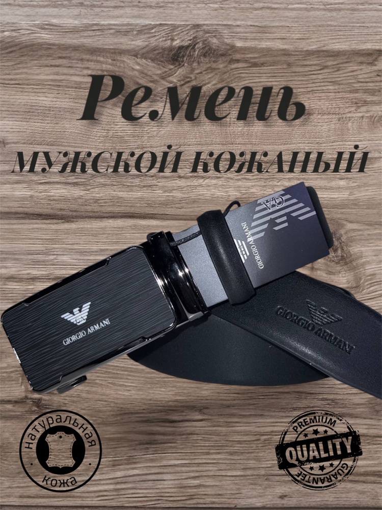 Ремень #1