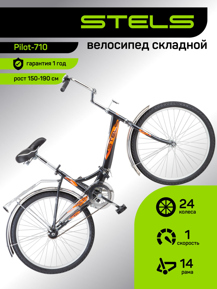 STELS Pilot 710 14 stels-pilot-710-14