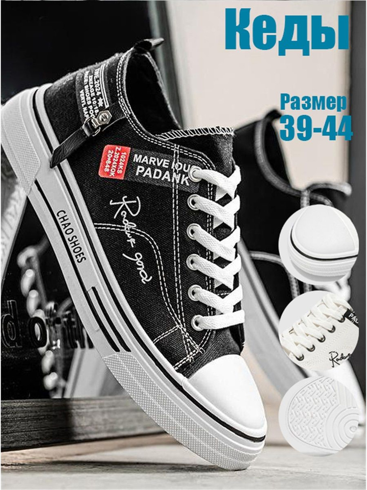 Кеды #1