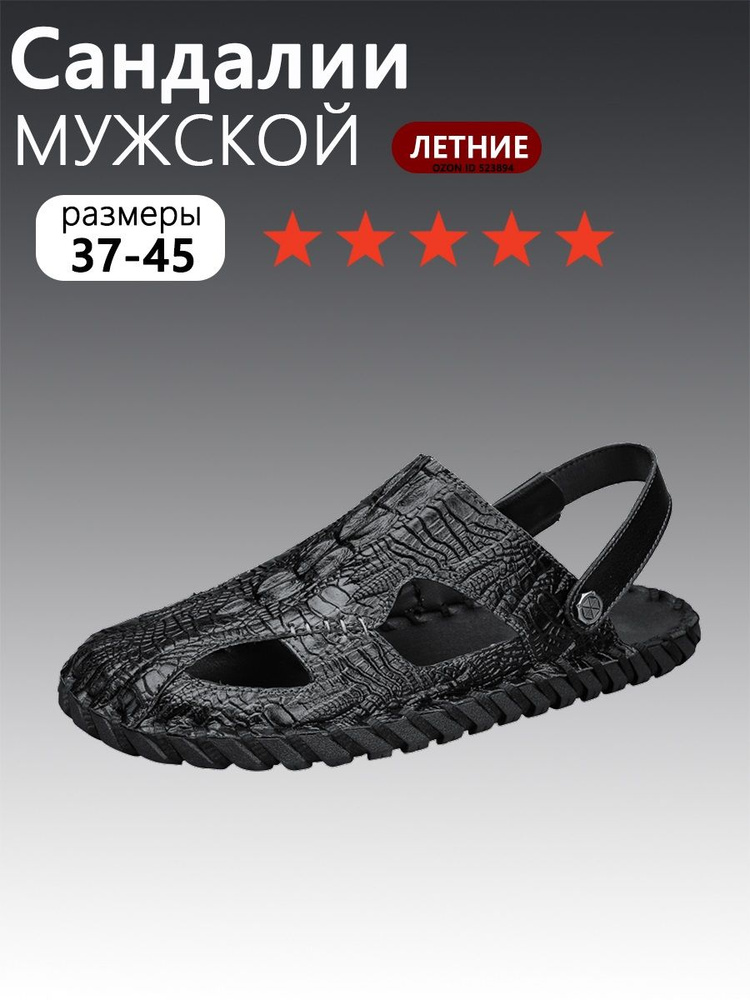 Сандалии #1