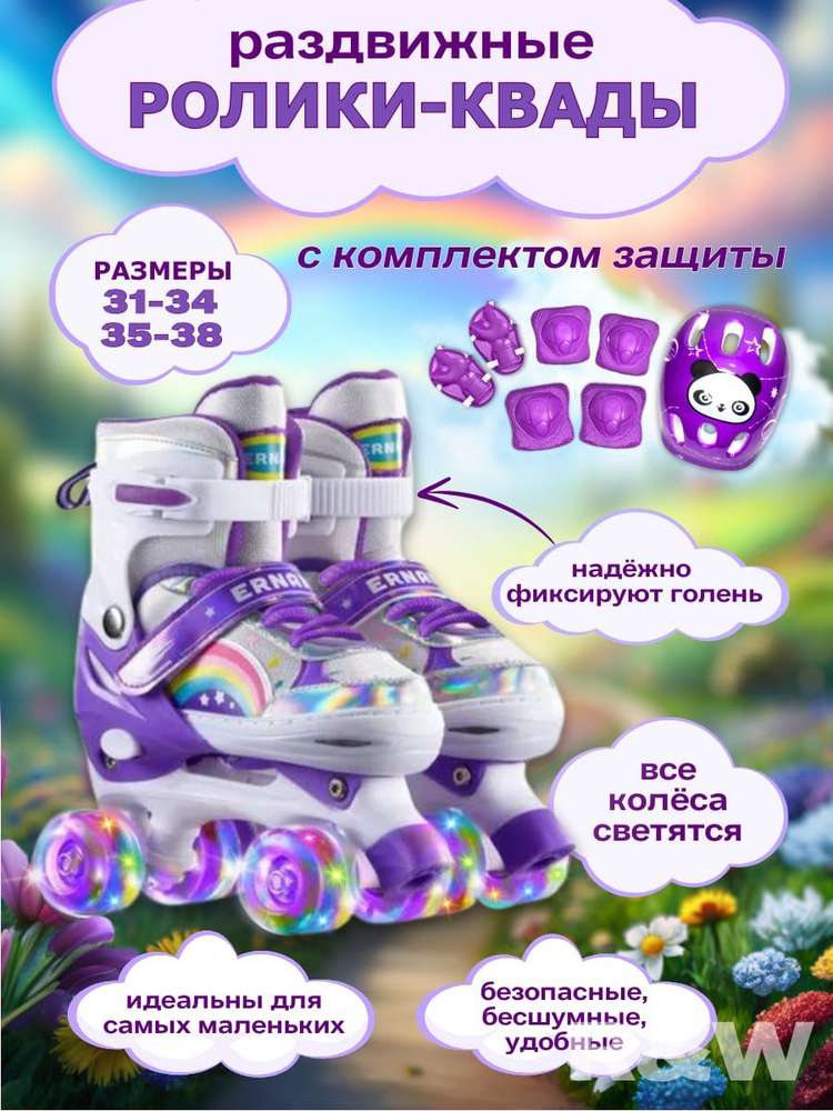 Ролики #1