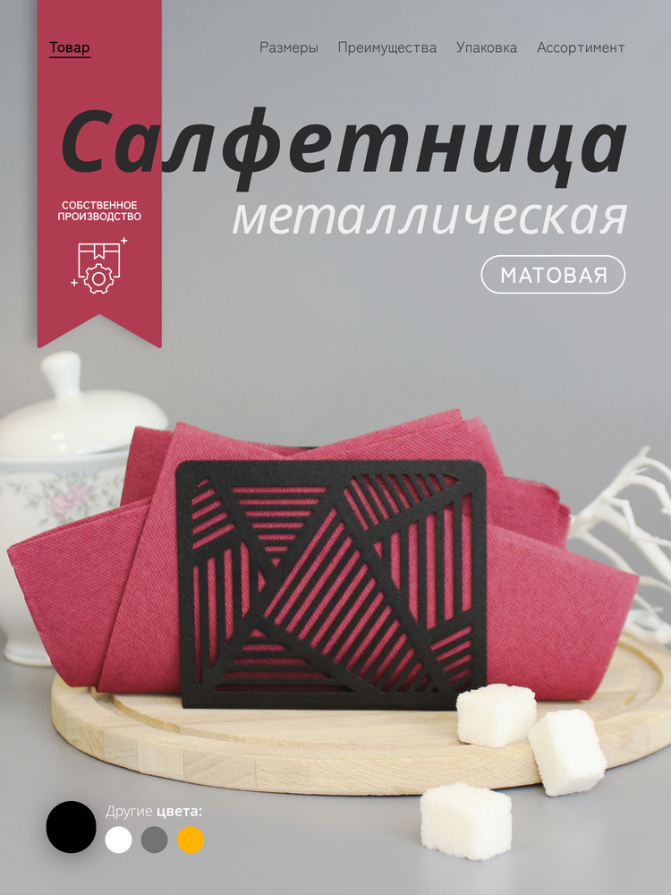 Салфетница #1