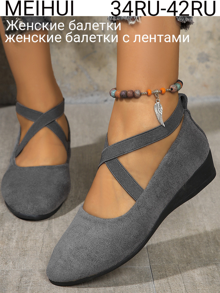 Балетки #1