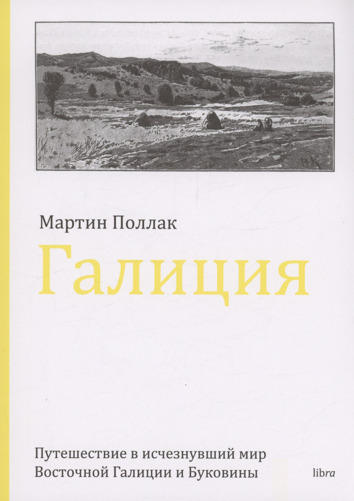 Галиция #1