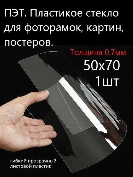 Стекло для рамок #1