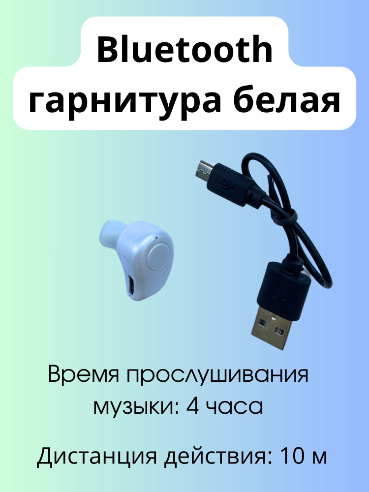 Bluetooth гарнитура #1