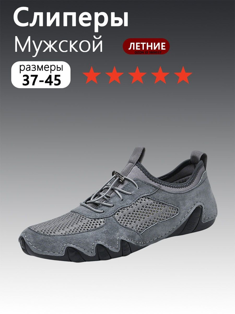 Слипоны #1