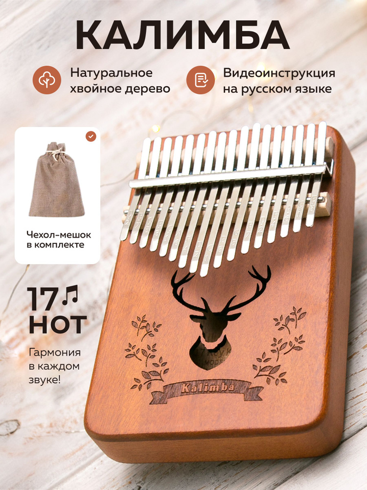 Калимба #1