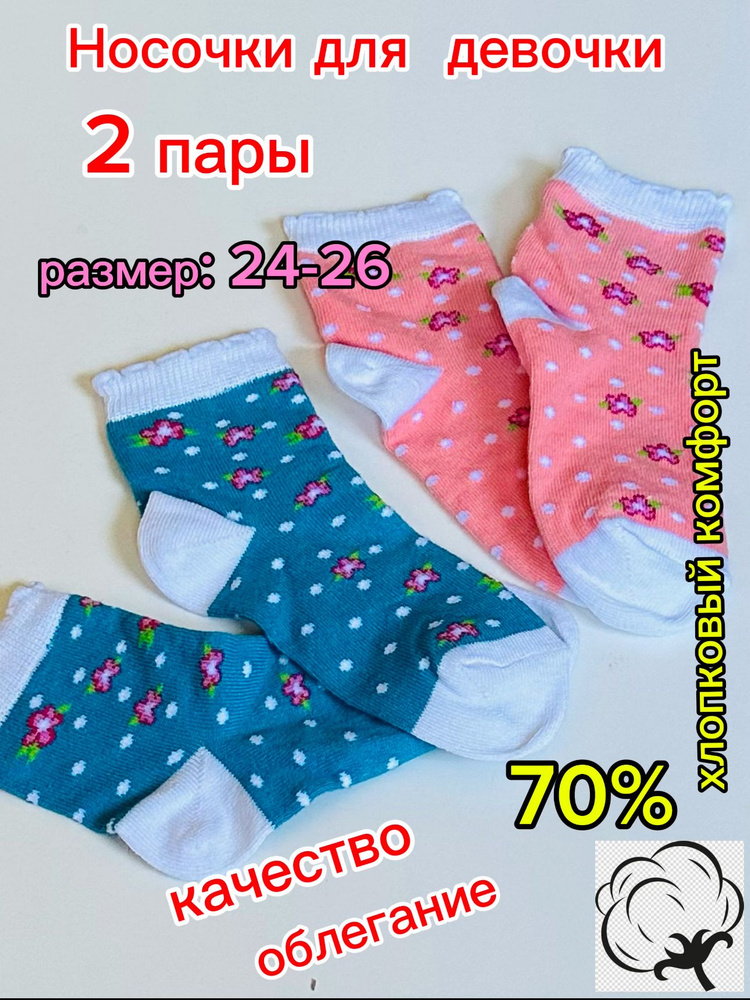 Носки для девочек, 2 пары #1