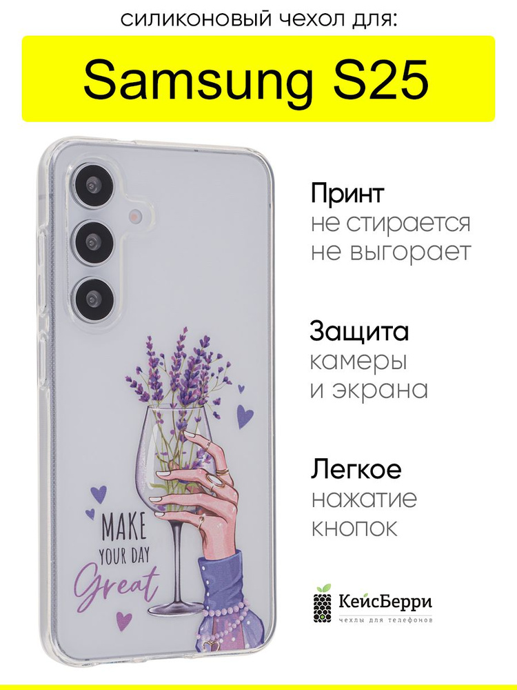 Чехол для Samsung Galaxy S25, серия Clear #1