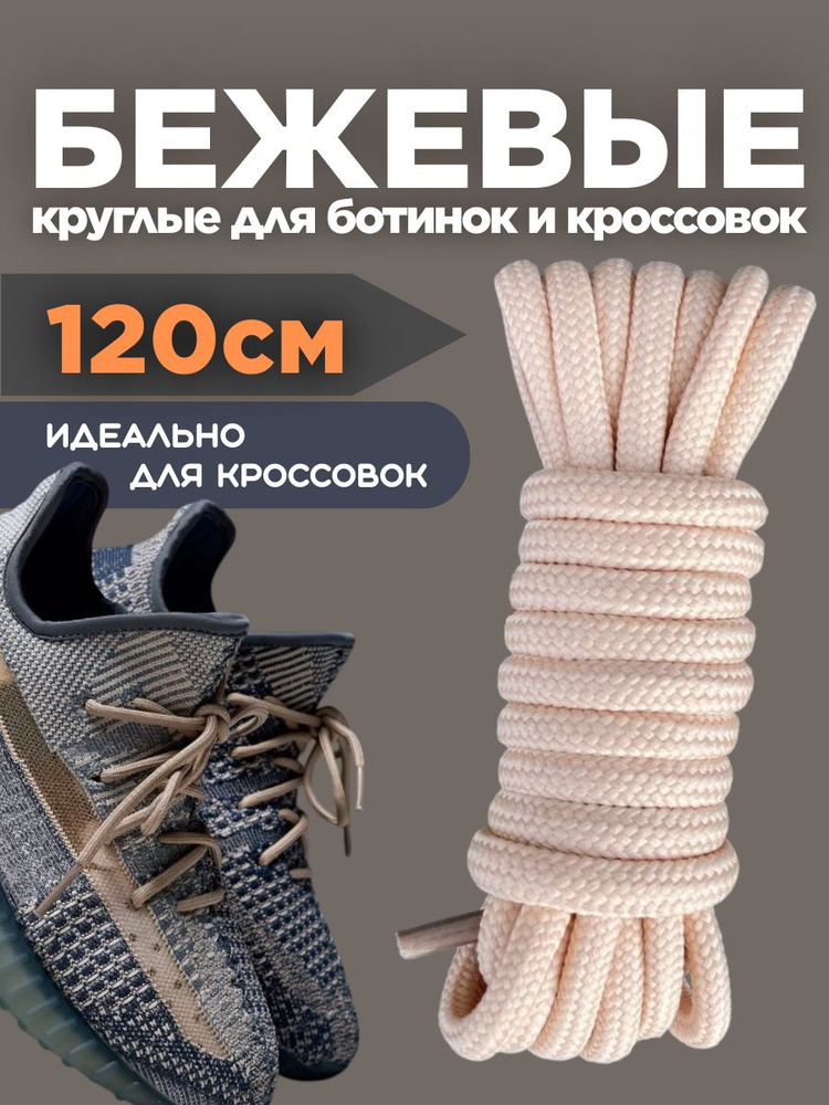 Шнурки #1