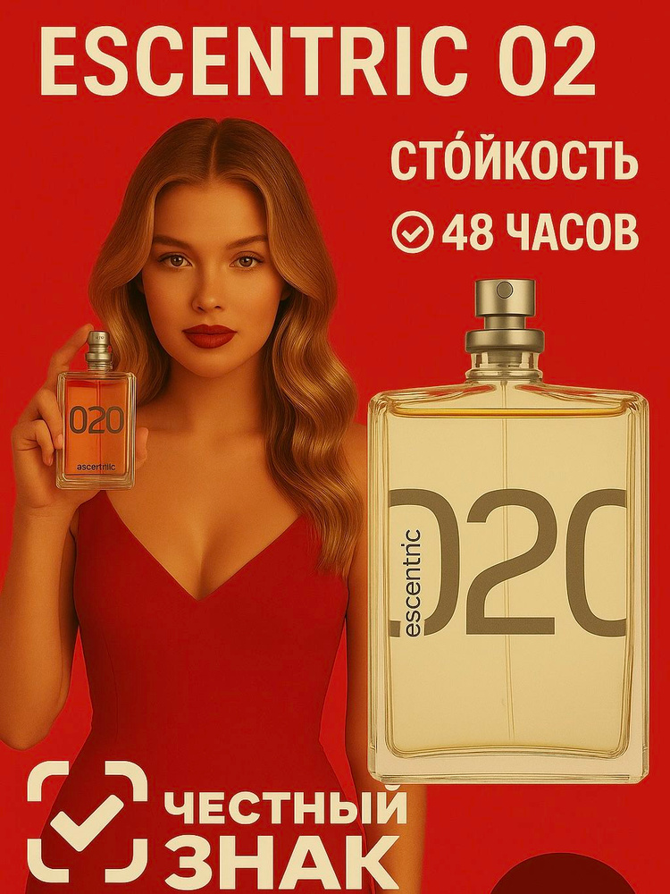 Парфюм Escentric 02 100ml / Эксцентрик 02 100мл #1