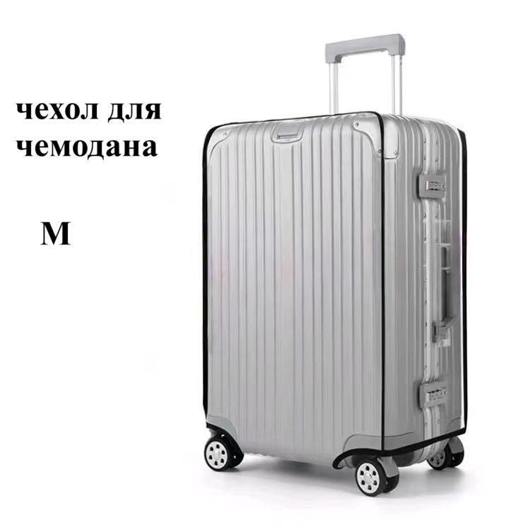  Чехол для чемодана #1