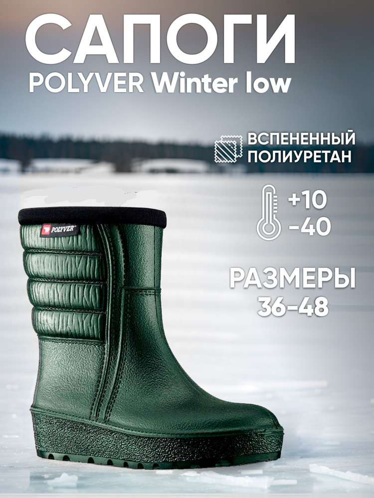 Сапоги Polyver #1