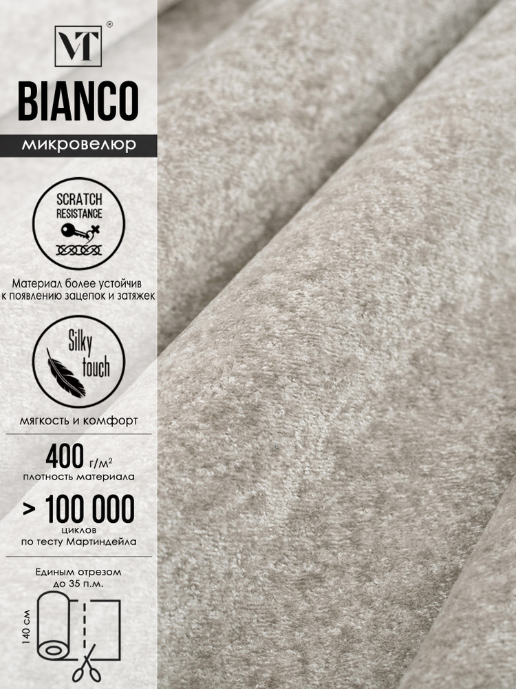Ткань мебельная Bianco микровелюр цвет brilliant 1 п.м. #1