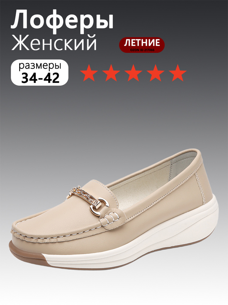 Лоферы #1