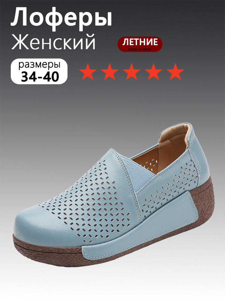 Лоферы #1