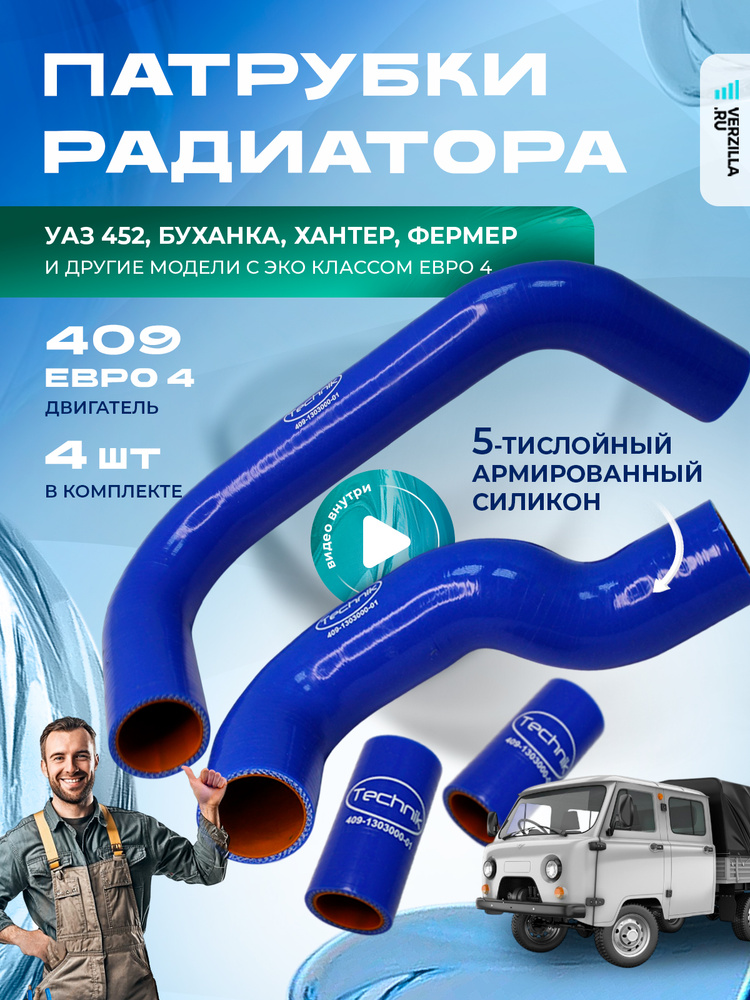 Комплект патрубков радиатора УАЗ СГР дв.ЗМЗ-409 (3шт.) силикон