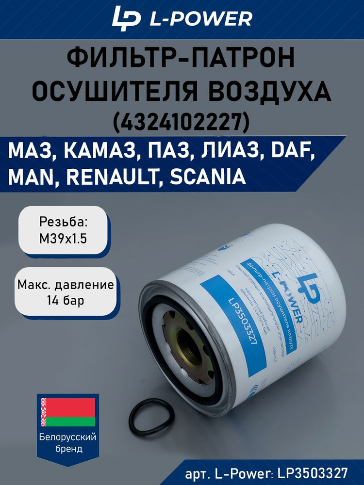 Фильтр-патрон осушителя воздуха ГАЗ ПАЗ Камаз (PRAVT)