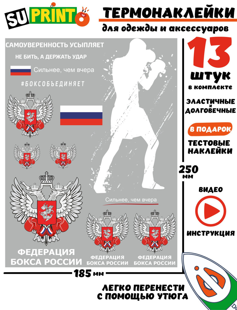 Термонаклейка на одежду бокс федерация бокса России #1