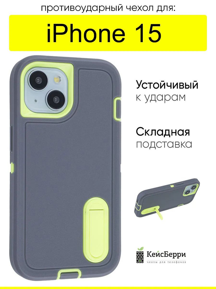 Чехол для iPhone 15, серия Triple Defense #1