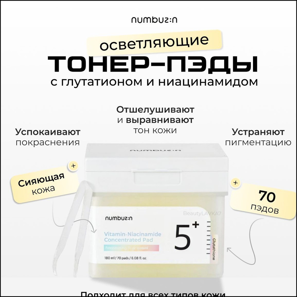 Пилинг-пэды #1