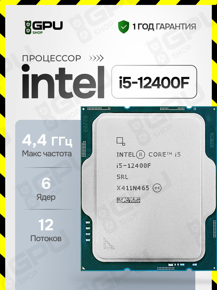 Процессор Intel Core i5 12-го поколения, OEM (без кулера), 6 яд