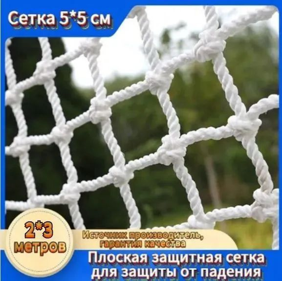 Футбольная сетка #1
