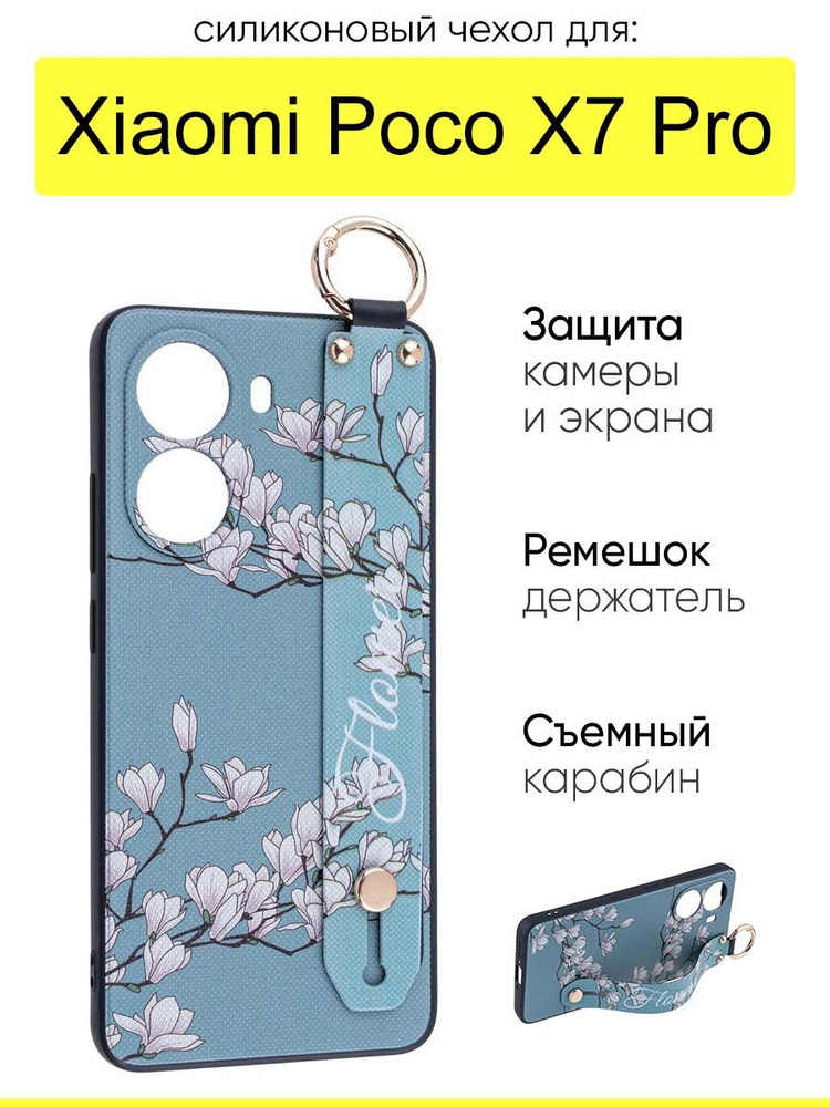 Чехол для Xiaomi Poco X7 Pro, серия Flower #1