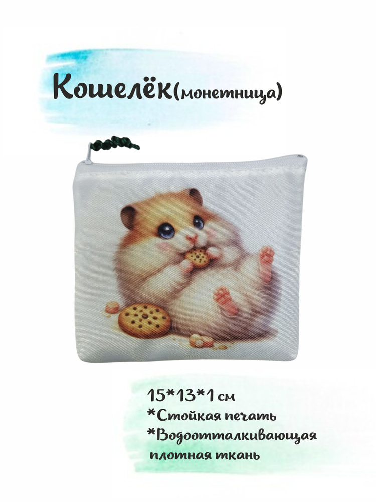 Кошелек #1