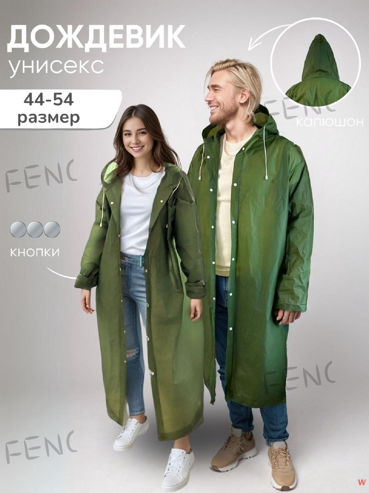 Дождевик #1