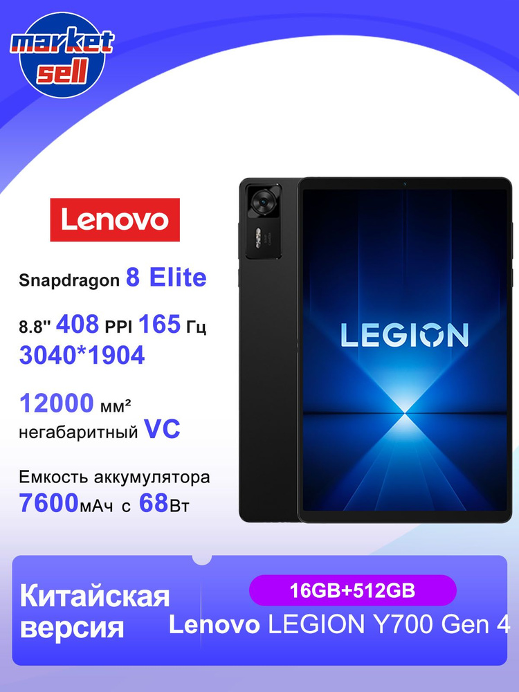 Lenovo Legion Tab Y700 Gen4 8Elite 新品未開封 新品未開封Lenovo Legion Y700 Gen 4 12GB+256GB - メルカリ