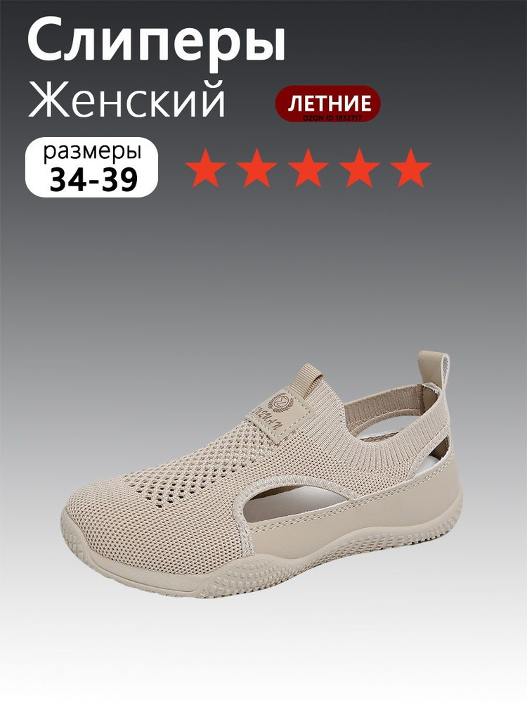 Слипоны #1