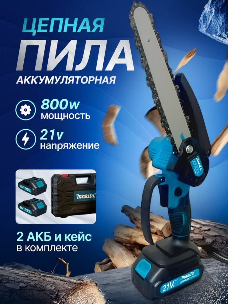 Пила аккумуляторная цепная мини сучкорез садовый, пила ,8 дюймов ...