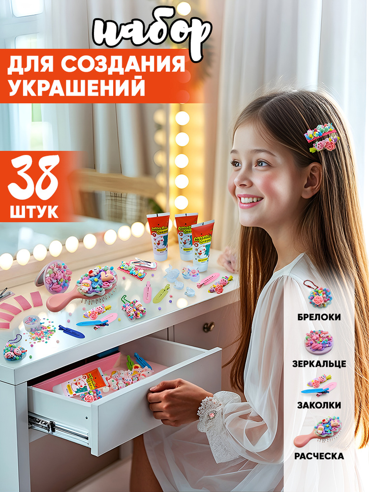 wompix Набор для создания украшений с расческой для девочки, подарок девочке #1