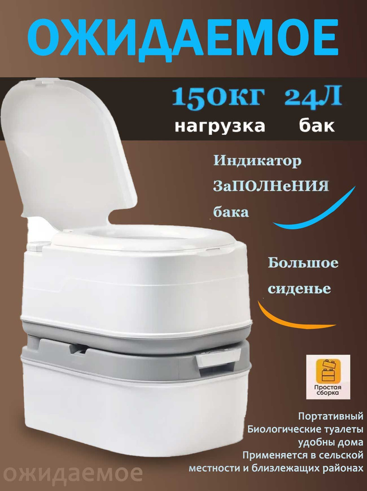 Биотуалет #1