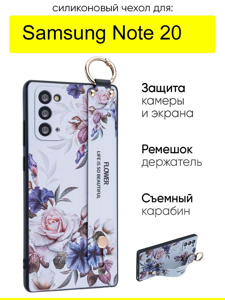Чехол для Samsung Galaxy Note 20, серия Flower #1