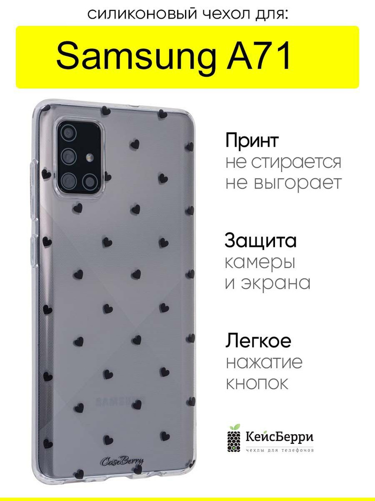 Чехол для Samsung Galaxy A71, серия Clear #1