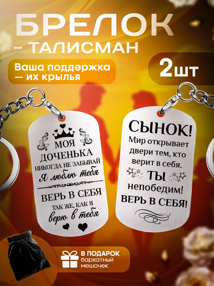 Брелок #1